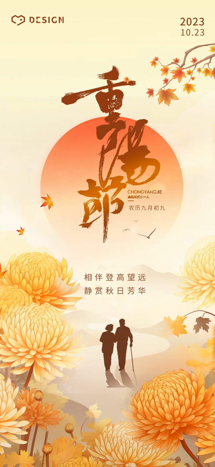 秋意漸濃，菊花盛開(kāi)，重陽(yáng)節(jié)悄然降臨