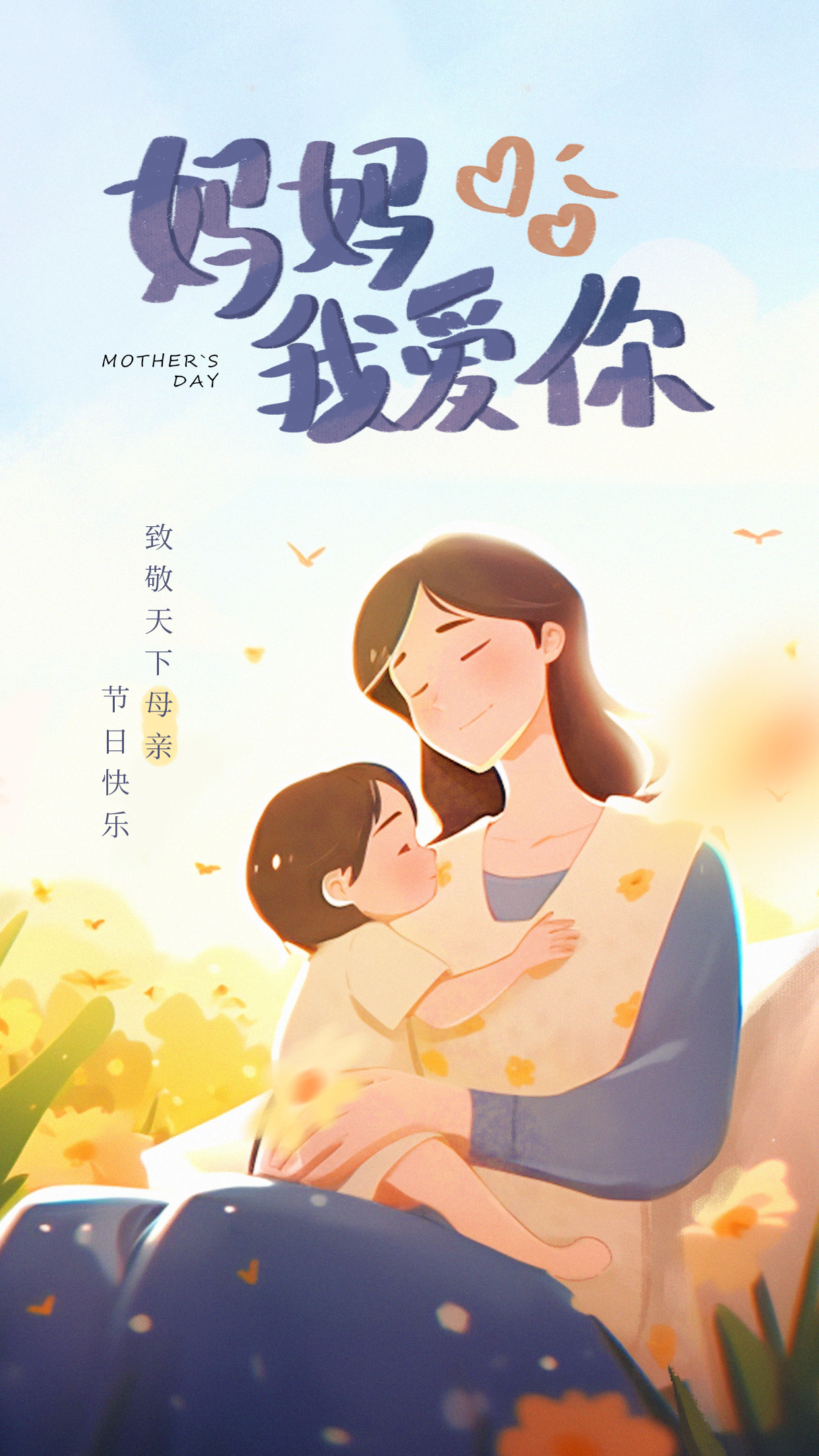 母親節(jié)：時光里的母愛，千年未改的溫柔????