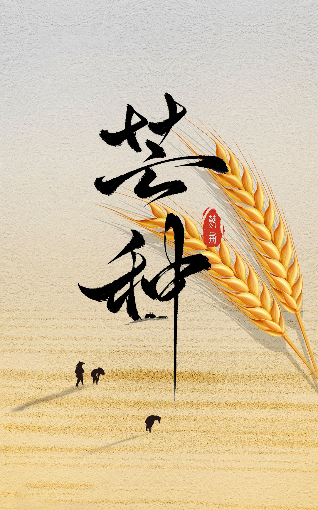 芒種至，仲夏始丨藏在麥浪里的東方智慧
